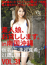 SHS-048 I will lend you an amateur girl. VOL.31