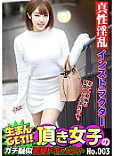 SHSK-006 Get raw pussy! ! A girl's serious pseudo-love document No.003
