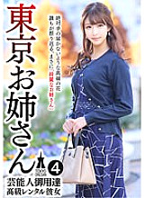 SHSK-007 Celebrity purveyor Luxury rental girlfriend Tokyo lady 4