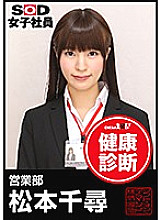 SHYN-003 SOD Female Employee Health Examination Sales Department Chihiro Matsumoto