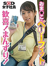 SHYN-076 Very fit to Oma * ko! Delight! Manzuri! SOD Female Employee tuber Suddenly Toy Review Production Department 1st Year Mitori Naito