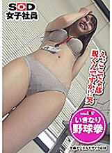 SHYN-131 SOD Female Employee Assault on a Female Employee Preparing for a Baseball Fist Conference! Sales Department Madoka Itsuki