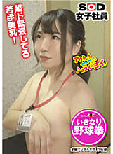 SHYN-146 SOD female employee, baseball-ken, encounters a film crew during location shoot, Production Department, Suzuka Naruse