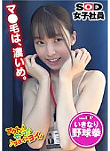 SHYN-153 Assault a young female employee of the promotion department who hits a computer behind the scenes! Baseball Fist Promotion Department Maki Okazoe