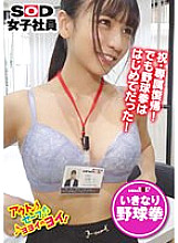 SHYN-157 Assault on female employee Rin Miyazaki during location training! baseball fist