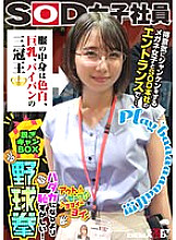 SHYN-170 Inside the clothes is a triple crown champion with fair skin, big breasts, and a shaved pussy proudly at the entrance of SOD headquarters with a girl wearing rock-paper-scissors glasses… SOD female employee Undressing camp box baseball fist tha