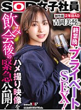 SHYN-210 Production department 2nd year AD Yoshioka Mikoto's private sex after work! Urgent release of amateur video after drinking party!