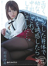 Poster: SIB-007 When I Seduced My Playhood Friend With My Grown Up Erotic Body I Was Creampied Saki Hatsumi