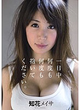 SIB-015 Embrace it again and again throughout the day. Chibana Meisa