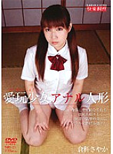 SID-023 Pet Girl Anal Doll Sayaka Kurashina