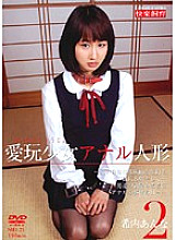 SID-024 Pet Girl Anal Doll 2 Anna Kiuchi