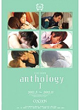 SILK-030 COCOON anthology 1