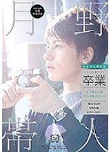 SILK-090 Graduation-Tsukino Obihito
