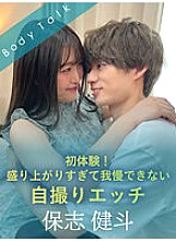 SILKBT-040 First experience! Selfie Etch That Can't Stand It Too Excited Kento Hoshi