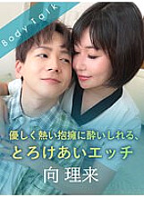 Poster: SILKBT-044 Intoxicated With A Gentle And Hot Embrace Melted Sex