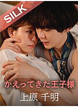 SILKS-089 the prince who came back