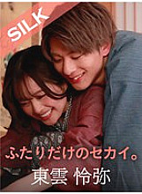 SILKS-101 A world just for the two of us.