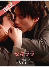 SILKS-103 Sekirara