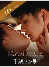 SILKU-084 hiding wolf – Yuma Kouda