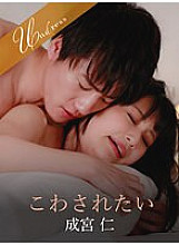 SILKU-090 I want to be destroyed