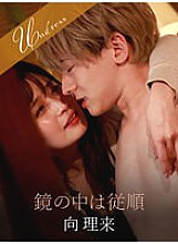 SILKU-096 obedient in the mirror