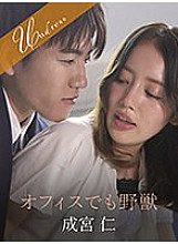 SILKU-099 beast in the office