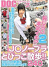 SIM-029 J ○ No bra and a big walk! !! Nipple crunchy chest potch to stimulate Rimobai! Embarrassed seriously in the city! ?? 2