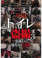 SINO-064 Shame Toilet Voyeur 3 Foreign Objects Spouting From The Female Body