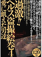 SINO-096 Radical! ! Health Voyeur Emaki 4 Men Starved for Love