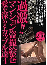 SINO-240 Radical! ! Mansion Voyeur Picture Scroll Couples Deepening Love 4