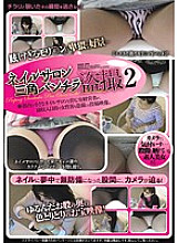 SINO-299 Nail Salon Triangle Underwear Voyeur 2