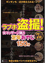 SINO-379 Love hotel voyeur! A Female Masseuse And 7 Retirement Fathers