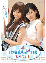 SIS-049 Twin sisters with opposite personalities! Ruri and Rumi Ena Ruri