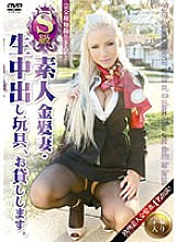 SITW-003 I'll lend you an S-class amateur blonde wife, a raw vaginal cum shot toy.