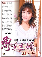 SJOK-15 Full-time Housewife Story Sara Kikukawa