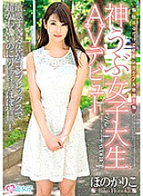 SKMJ-005 Just touch it and you'll get a climax! The body that is too sensitive is complex and super cute, but there is almost no male experience! God Ubu College Student AV Debut Honokariko