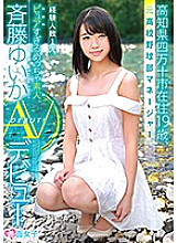 SKMJ-025 19 years old living in Shimanto City, Kochi Prefecture, former ● School baseball club manager, 1 experienced person Too pure amateur Yuika Saito AV debut