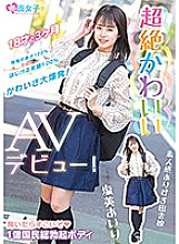 Poster: SKMJ-109 Super Extra Cute Airi Shiomi Porn Debut