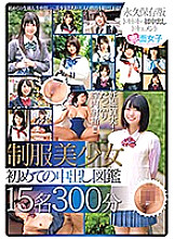 SKMJ-148 Uniform Beautiful Girl First Creampie Picture Book 15 People 300 Minutes