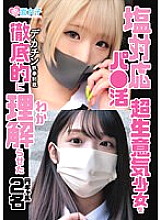 SKMJ-333 2 Yen Gals Who Thoroughly Understood A Salt-Friendly Super Cheeky Girl