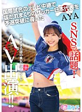 SKMJ-557 A hot topic on SNS! The cute and mysterious beautiful supporter who led the Japanese national soccer team to a qualifying breakthrough despite being overtaken in international matches on TV appears in an AV AYA 360 4