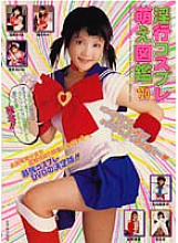 SMA-058 Fornication Cosplay Moe Encyclopedia – Shinobu Kasagi