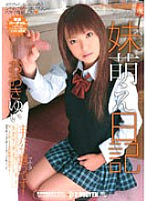 SMA-210 Sister Moe Diary Big Yui