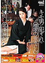 SMA-582 Maki Hojo, the widow of the Dan family who is violated by a Kimo man