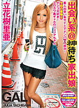 SMA-635 Runaway Daughter Waiting For Dating @ Neko Juria Tachibana