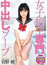 SMA-698 School Girls Professional Cream Pie Soap Hitomi Miyano
