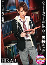 SMA-701 HIKARI, a cross-dressing gal who looks good with a short cut – Hikari