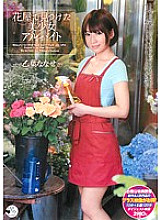 SMA-706 Beautiful girl part-time job found at a flower shop Nanase Otoha