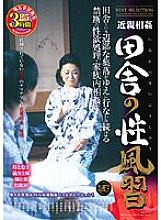 SMD-15 play Countryside Sex Customs Best Selection – Yukio Takatsuki