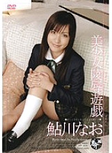 Poster: SMOW-031 Beautiful Girl Play Game Nao Ayukawa